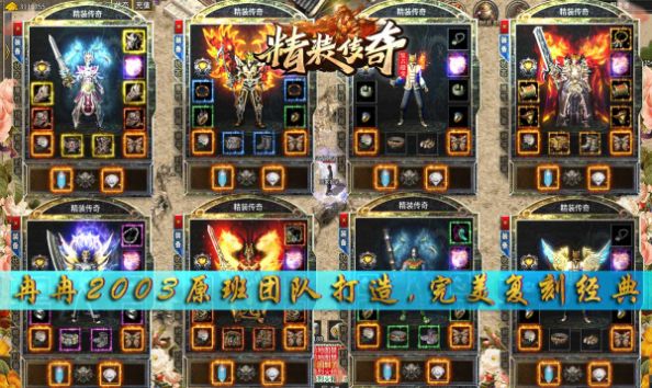 精装传奇安装包