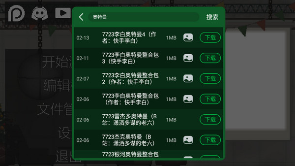 甜瓜游乐场（安卓版）