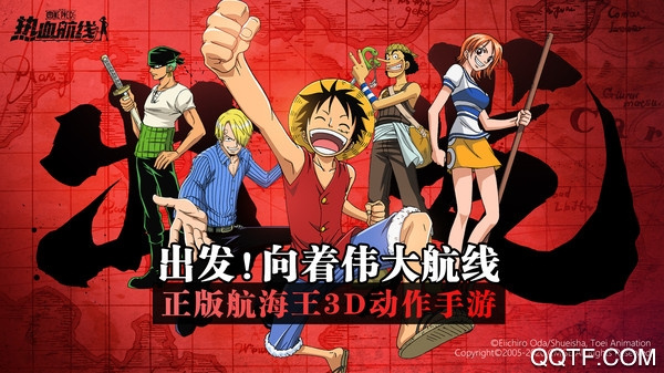 海贼王热血航线下载手机版