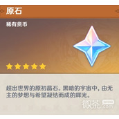 原神4.2版本原石数量统计详情