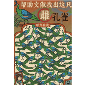 江南百景图找孔雀兑换码是什么