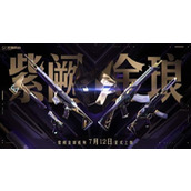 无畏契约国服皮肤上线顺序