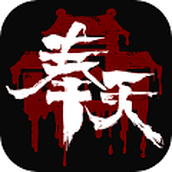 奉天白事铺游戏下载