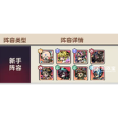 幻境旅者新手阵容推荐策略
