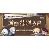 原神4.2前瞻直播时间