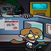 老六摸鱼版