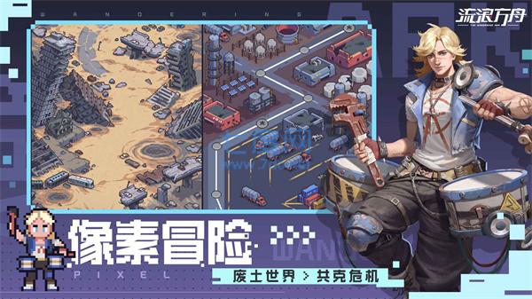 流浪方舟安装