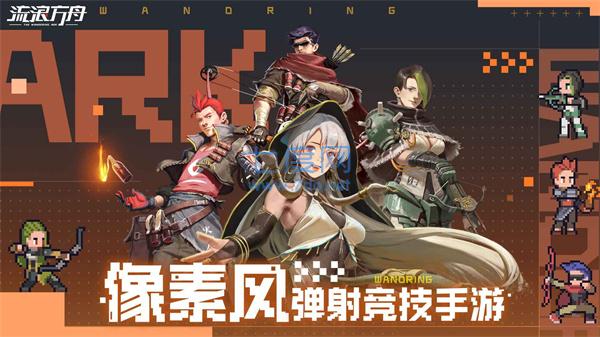 流浪方舟安装