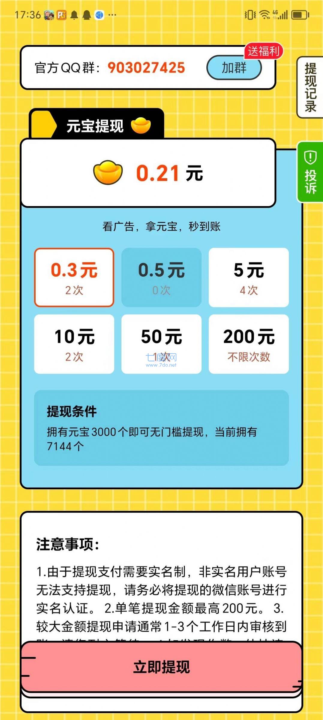答题大牛人下载最新版