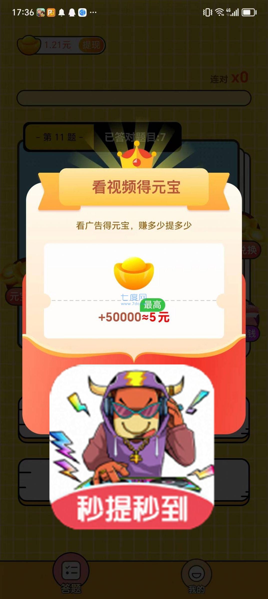 答题大牛人下载最新版