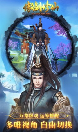 傲剑修仙免费正版