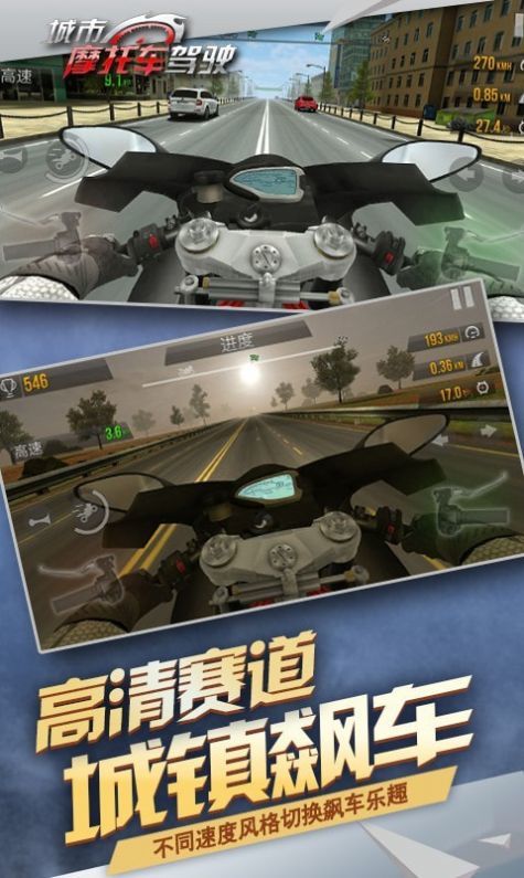 公路骑手狂飙游戏安装