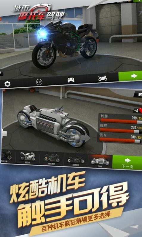 公路骑手狂飙游戏安装