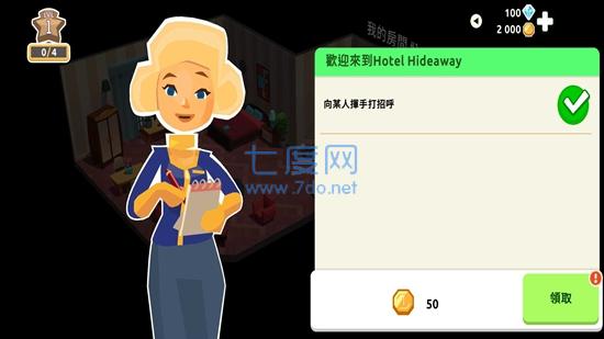 世外桃源酒店HotelHideaway安装