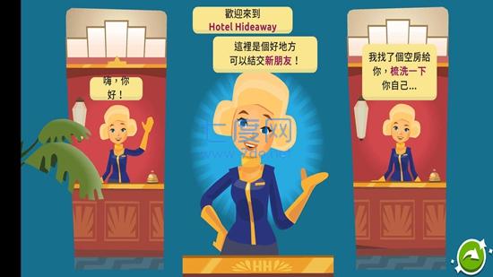 世外桃源酒店HotelHideaway安装