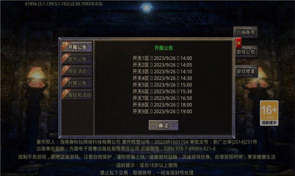 开天之怒下载安装