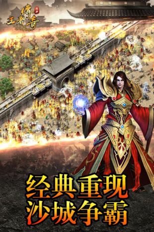传世王者下载最新版