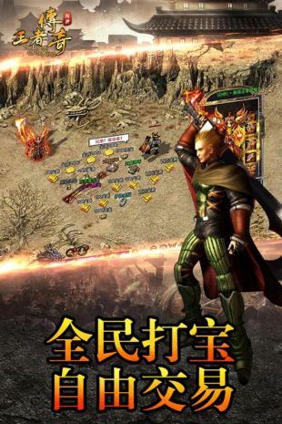 传世王者下载最新版