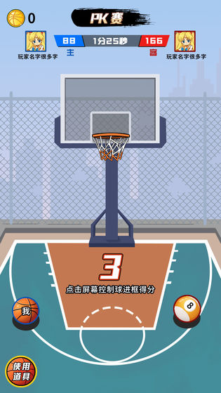 全民PK篮球大作战游戏下载