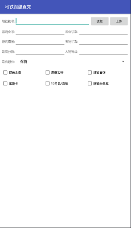 地铁跑酷直刷游戏