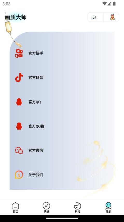 画质大师中文版