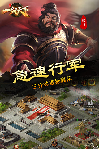 三国一统天下免费正版
