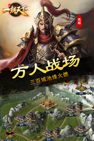 三国一统天下免费正版