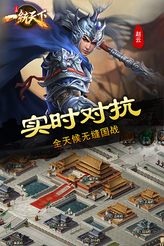 三国一统天下免费正版
