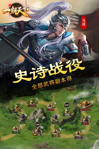 三国一统天下免费正版