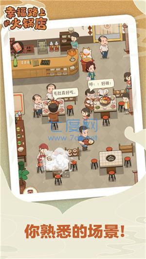 幸福路上的火锅店折相思免费正版