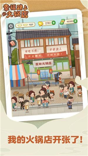 幸福路上的火锅店折相思免费正版