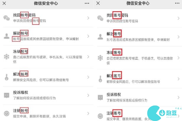 微信已把帐号改为账号修改介绍
