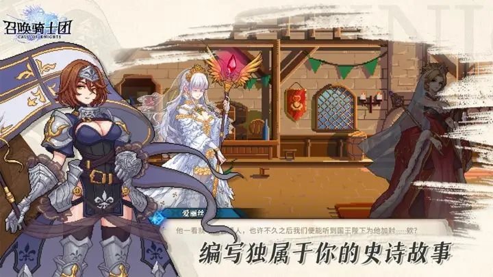 召唤骑士团（免费正版）