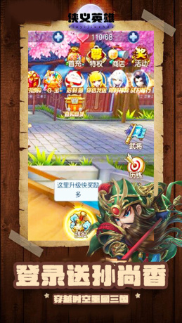 侠义英雄下载安装