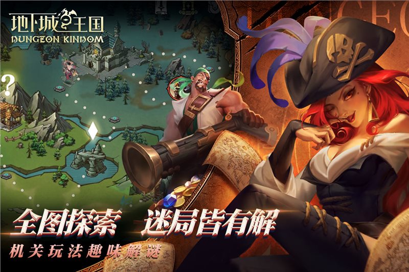 地下城与王国（下载安装）