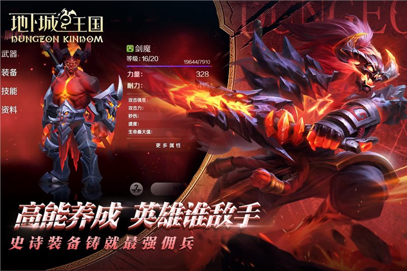 地下城与王国（下载安装）
