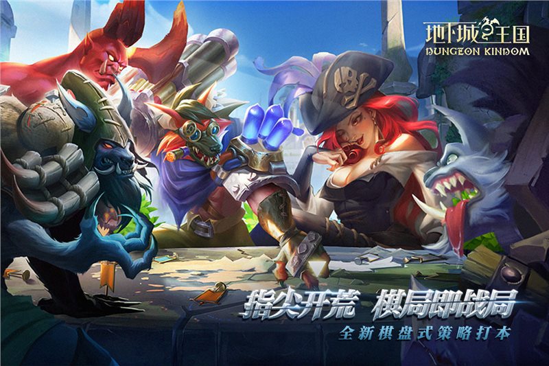 地下城与王国（下载安装）