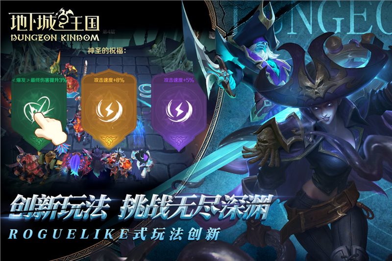 地下城与王国（下载安装）