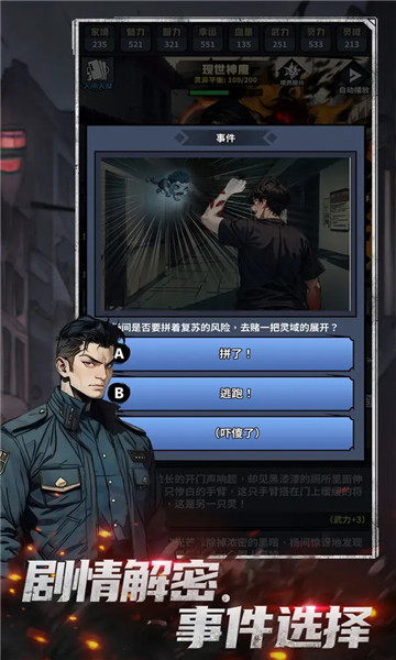神秘复苏（游戏下载）