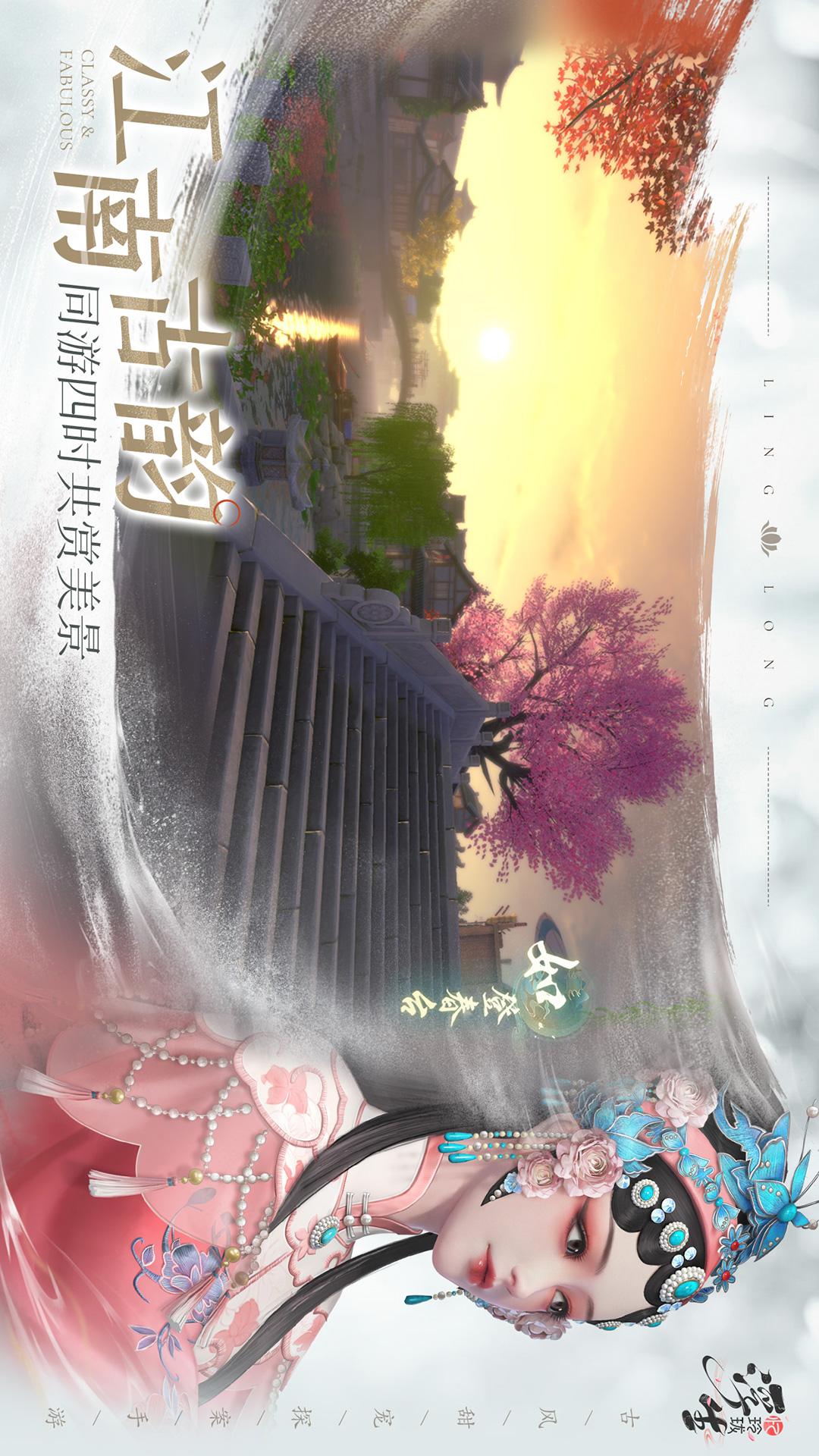 浮生忆玲珑手机版