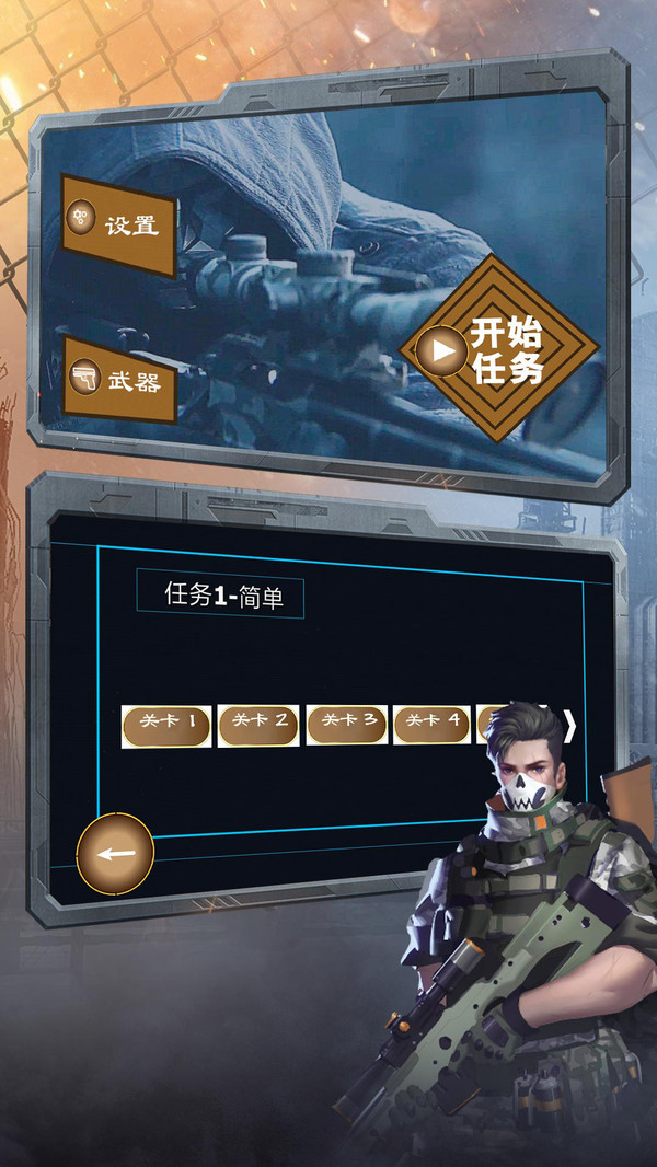 枪战王者游戏安装