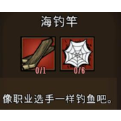 饥荒新家园怎么在海上钓鱼