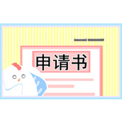 经费补贴申请报告大全