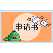 个人劳动仲裁申请书最新模板