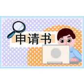 申请劳动仲裁申请书范文