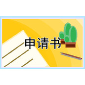 申请劳动仲裁申请书完整版