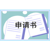 劳动争议仲裁申请书样本参考
