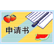 劳动仲裁申请书标准模板