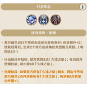 《原神》铸境研炼巧策进斗第二关打法攻略