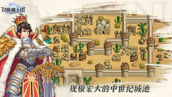 召唤骑士团安装包